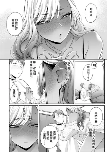 [Buta] Kimi ni Yowasarete | 为你陶醉 Fhentai - Page 10