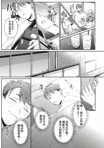 [Buta] Kimi ni Yowasarete | 为你陶醉 Fhentai - Page 5