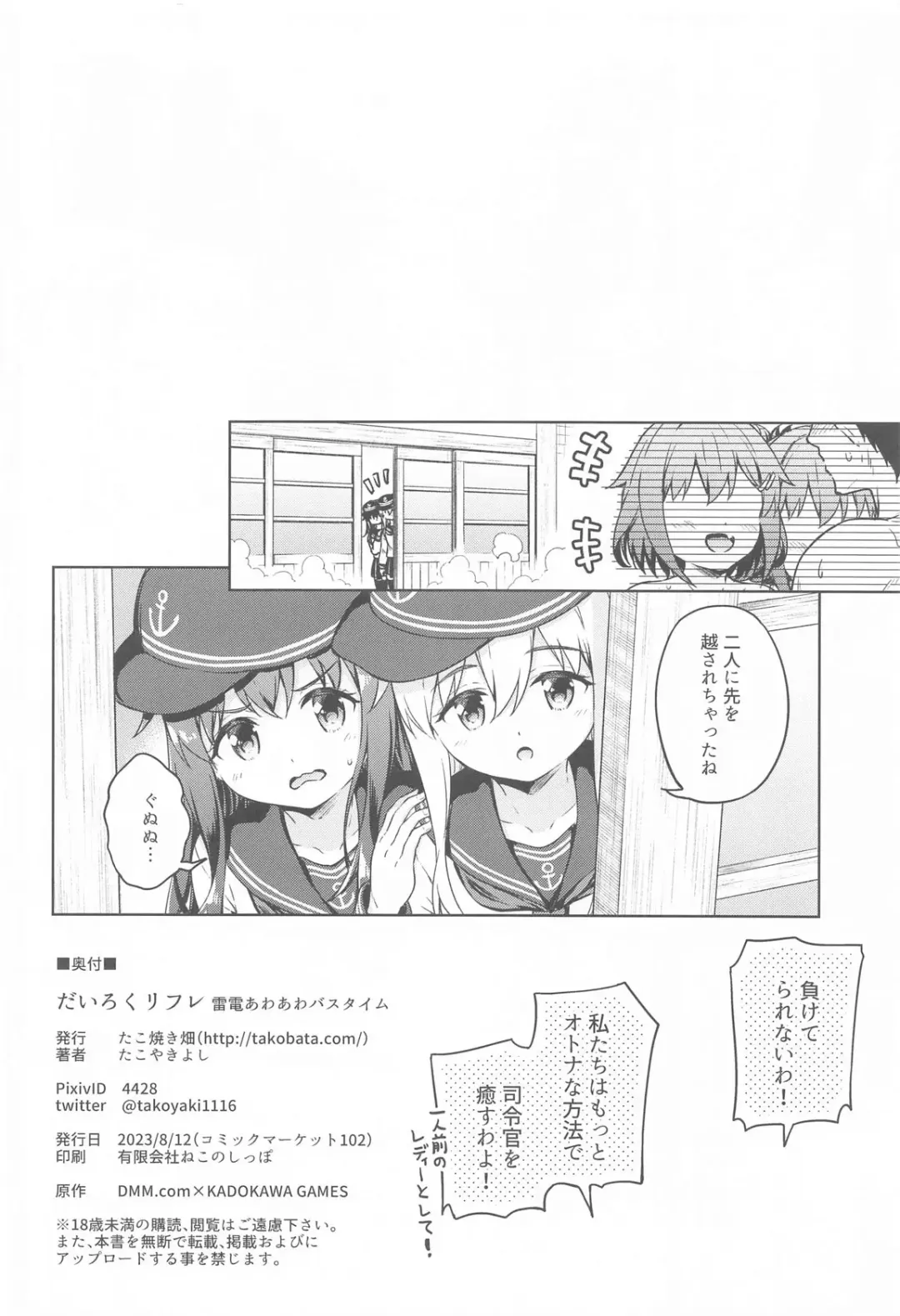 [Takoyaki] Dairoku Refle Ikazuchi Inazuma Awaawa Bath Time Fhentai - Page 25