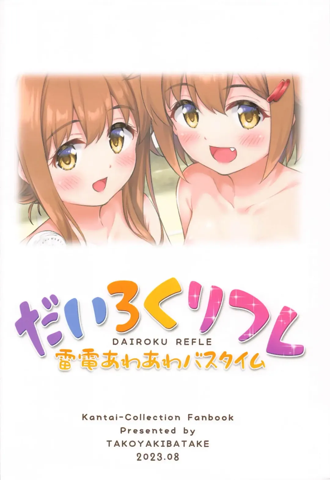 [Takoyaki] Dairoku Refle Ikazuchi Inazuma Awaawa Bath Time Fhentai - Page 26