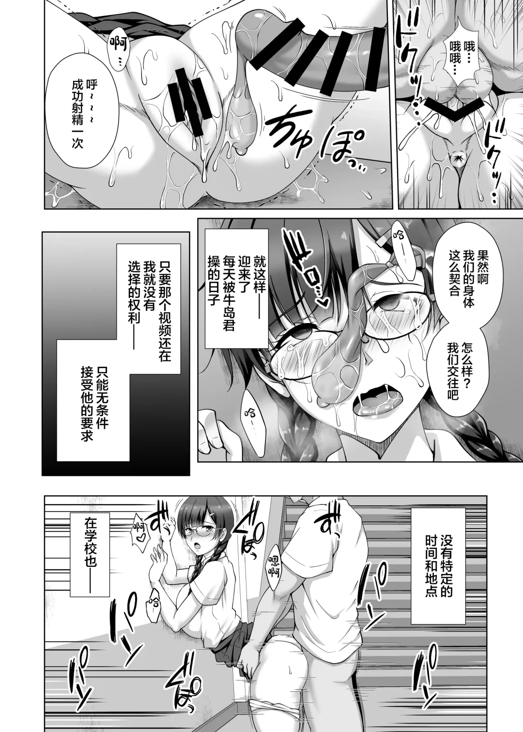 [Toono Suika] Kanojo ga Megane o Hazushita Wake ~Kataomoi no Kyonyuu Iinchou ga Yarichin Kareshi ni Somerareru made~ Fhentai - Page 20