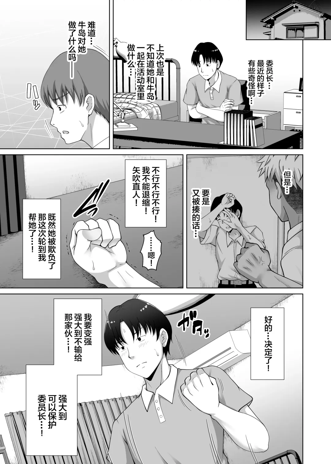 [Toono Suika] Kanojo ga Megane o Hazushita Wake ~Kataomoi no Kyonyuu Iinchou ga Yarichin Kareshi ni Somerareru made~ Fhentai - Page 27
