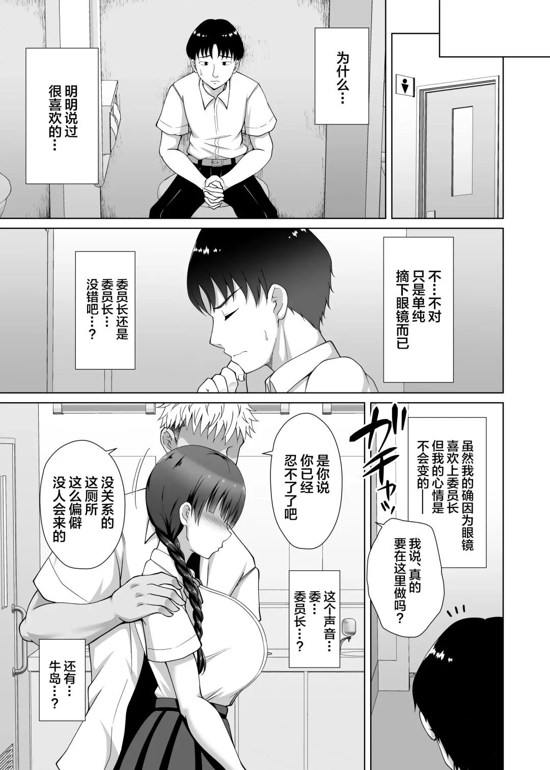 [Toono Suika] Kanojo ga Megane o Hazushita Wake ~Kataomoi no Kyonyuu Iinchou ga Yarichin Kareshi ni Somerareru made~ Fhentai - Page 33