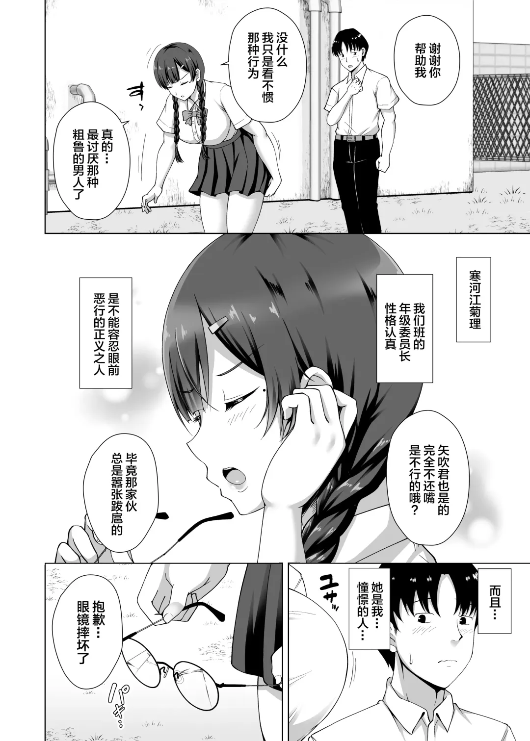 [Toono Suika] Kanojo ga Megane o Hazushita Wake ~Kataomoi no Kyonyuu Iinchou ga Yarichin Kareshi ni Somerareru made~ Fhentai - Page 8