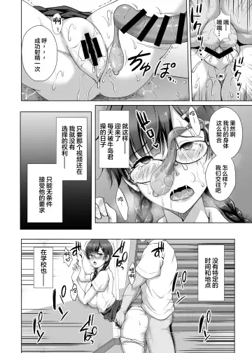 [Toono Suika] Kanojo ga Megane o Hazushita Wake ~Kataomoi no Kyonyuu Iinchou ga Yarichin Kareshi ni Somerareru made~ Fhentai - Page 20