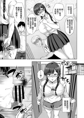 [Toono Suika] Kanojo ga Megane o Hazushita Wake ~Kataomoi no Kyonyuu Iinchou ga Yarichin Kareshi ni Somerareru made~ Fhentai - Page 21