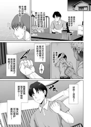 [Toono Suika] Kanojo ga Megane o Hazushita Wake ~Kataomoi no Kyonyuu Iinchou ga Yarichin Kareshi ni Somerareru made~ Fhentai - Page 27