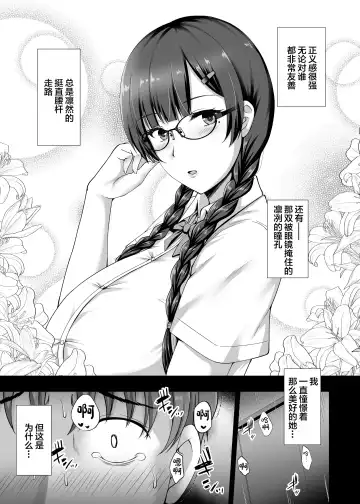 [Toono Suika] Kanojo ga Megane o Hazushita Wake ~Kataomoi no Kyonyuu Iinchou ga Yarichin Kareshi ni Somerareru made~ Fhentai - Page 3