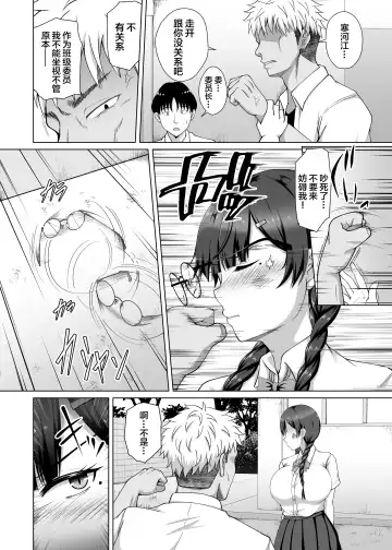 [Toono Suika] Kanojo ga Megane o Hazushita Wake ~Kataomoi no Kyonyuu Iinchou ga Yarichin Kareshi ni Somerareru made~ Fhentai - Page 6