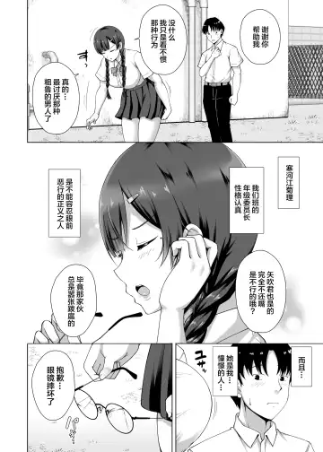 [Toono Suika] Kanojo ga Megane o Hazushita Wake ~Kataomoi no Kyonyuu Iinchou ga Yarichin Kareshi ni Somerareru made~ Fhentai - Page 8