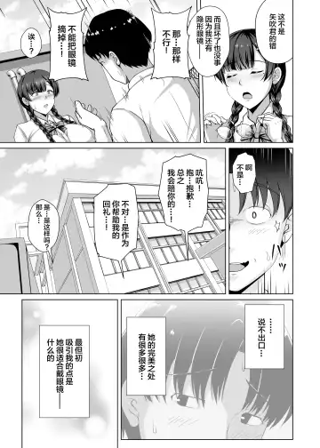 [Toono Suika] Kanojo ga Megane o Hazushita Wake ~Kataomoi no Kyonyuu Iinchou ga Yarichin Kareshi ni Somerareru made~ Fhentai - Page 9