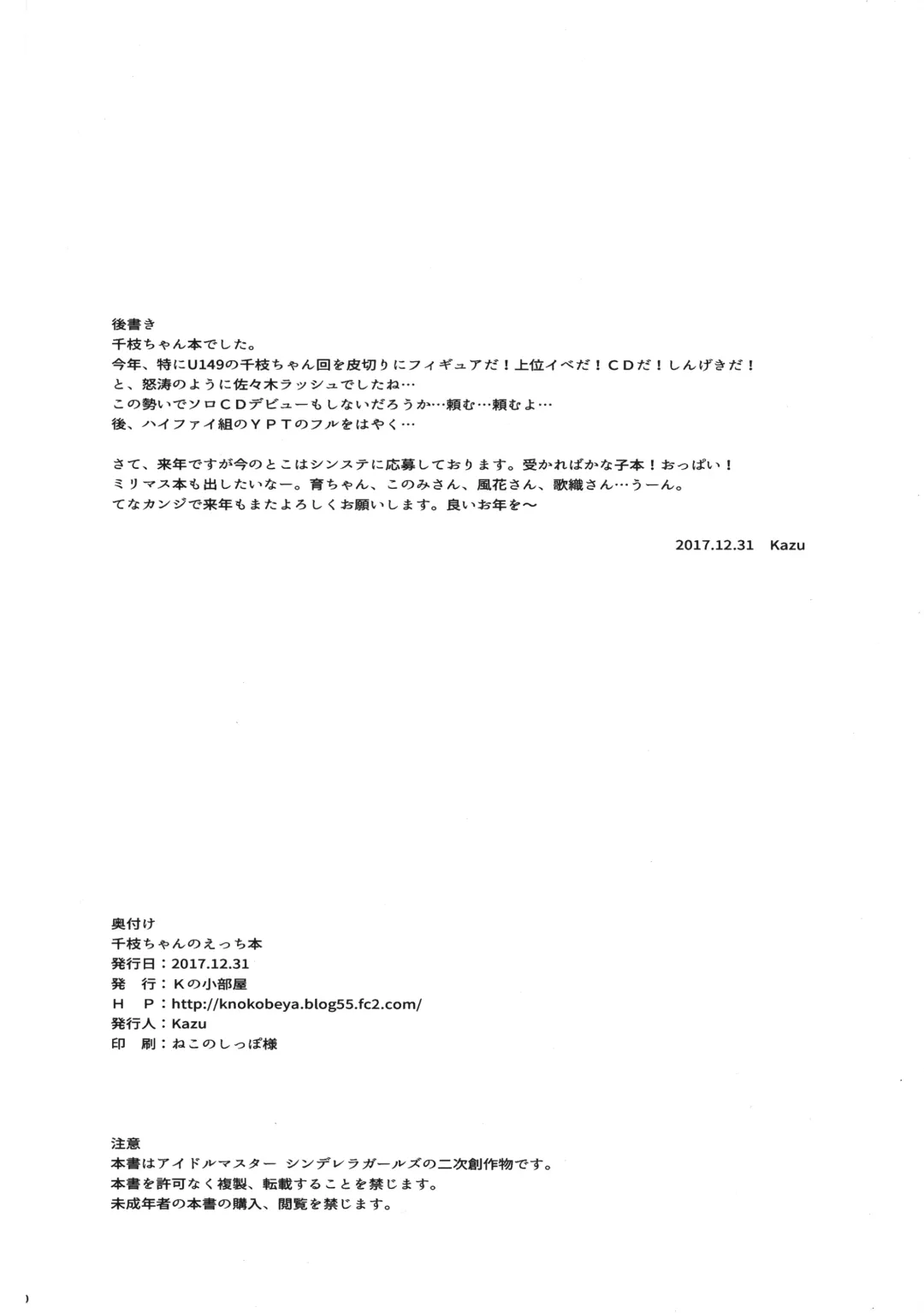 [Kazu] Chie-chan no Ecchi Hon Fhentai - Page 30