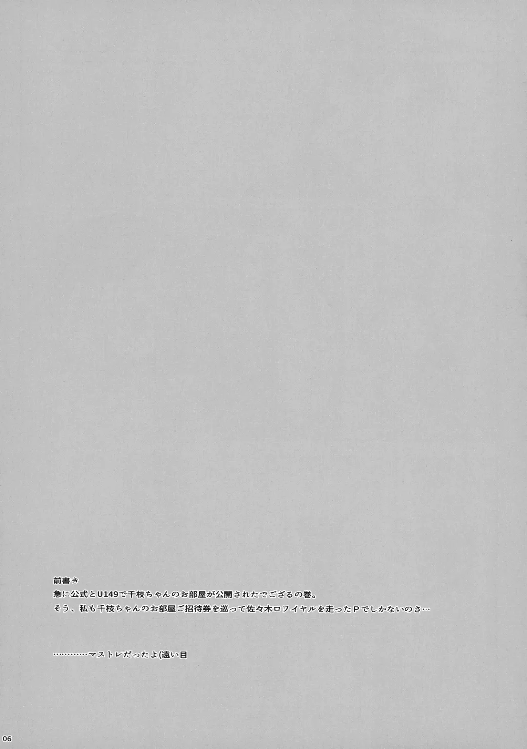 [Kazu] Chie-chan no Ecchi Hon Fhentai - Page 6