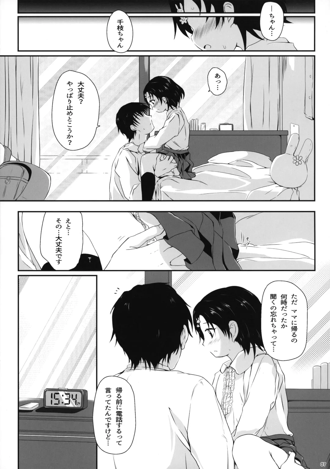 [Kazu] Chie-chan no Ecchi Hon Fhentai - Page 7