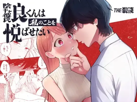 [Pochitaro] InCha Kareshi no Ryou-kun wa Watashi no Koto o Yorokoba Setai | My Introverted Boyfriend Ryou-kun Wants to Please Me Fhentai - Page 1