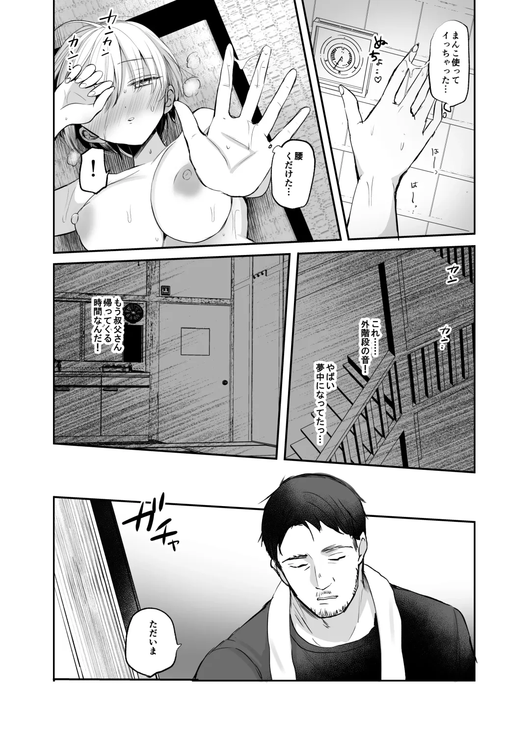 [Emilio] Nyotaika Shita Ore wa, Oji-san ni... Fhentai - Page 23