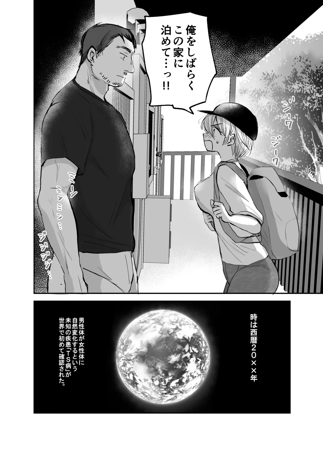 [Emilio] Nyotaika Shita Ore wa, Oji-san ni... Fhentai - Page 4