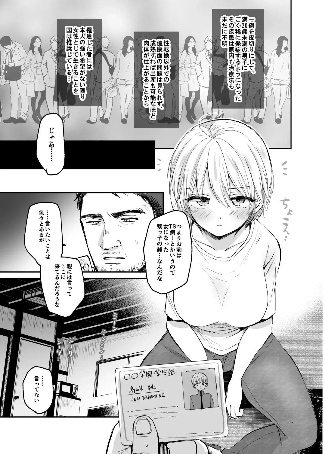 [Emilio] Nyotaika Shita Ore wa, Oji-san ni... Fhentai - Page 5