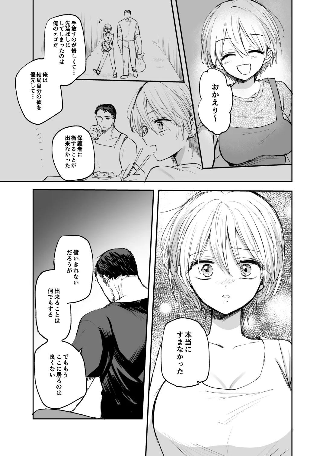 [Emilio] Nyotaika Shita Ore wa, Oji-san ni... Fhentai - Page 57