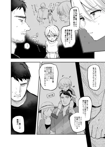 [Emilio] Nyotaika Shita Ore wa, Oji-san ni... Fhentai - Page 6