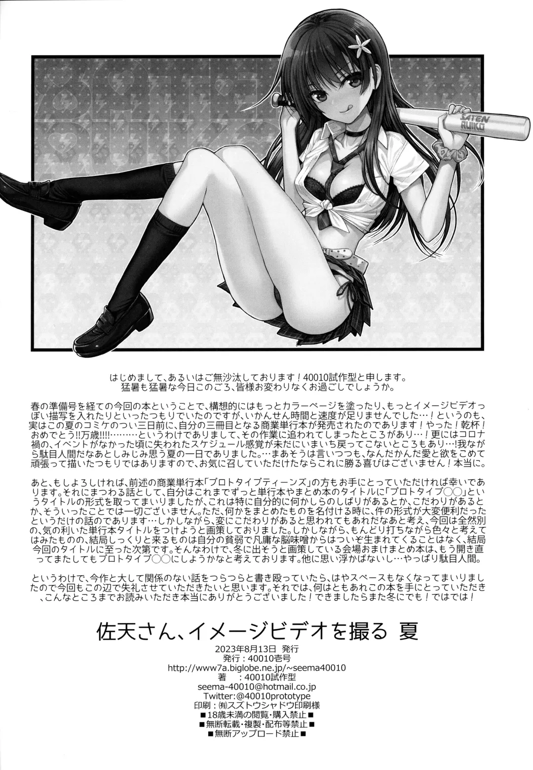 [Shimanto Shisakugata] Saten-san, Image Video o Toru Natsu Fhentai - Page 42