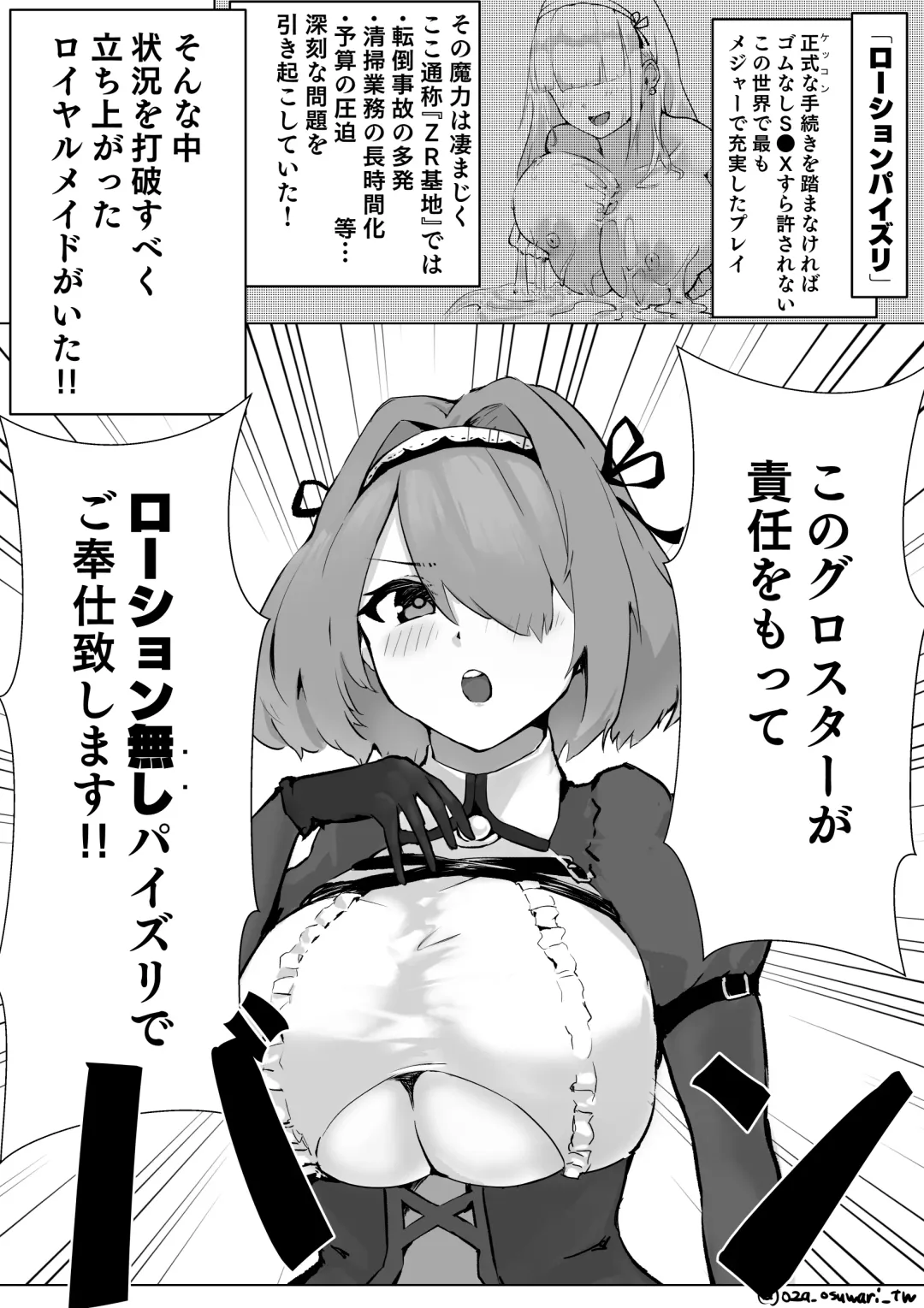 [Oza] Gloucester-san ni Yoru Lotion "Nashi" Paizuri no Tebiki Fhentai - Page 1