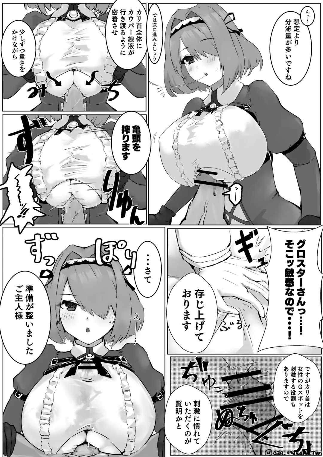[Oza] Gloucester-san ni Yoru Lotion "Nashi" Paizuri no Tebiki Fhentai - Page 4