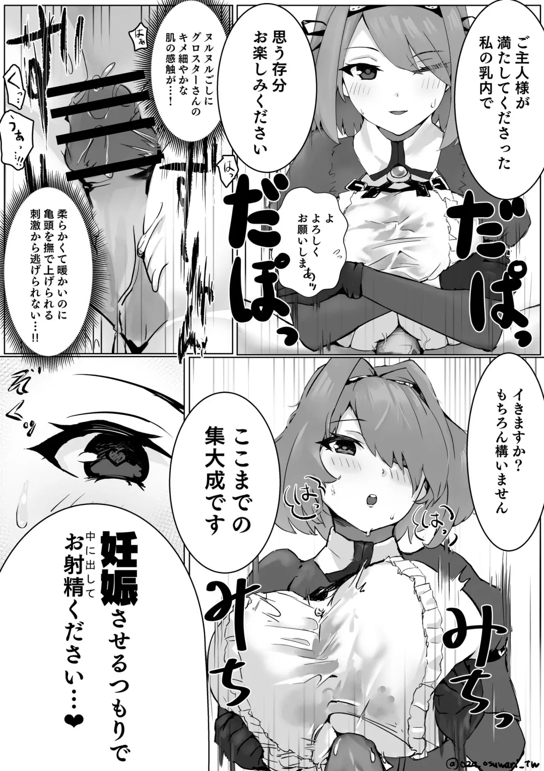 [Oza] Gloucester-san ni Yoru Lotion "Nashi" Paizuri no Tebiki Fhentai - Page 5