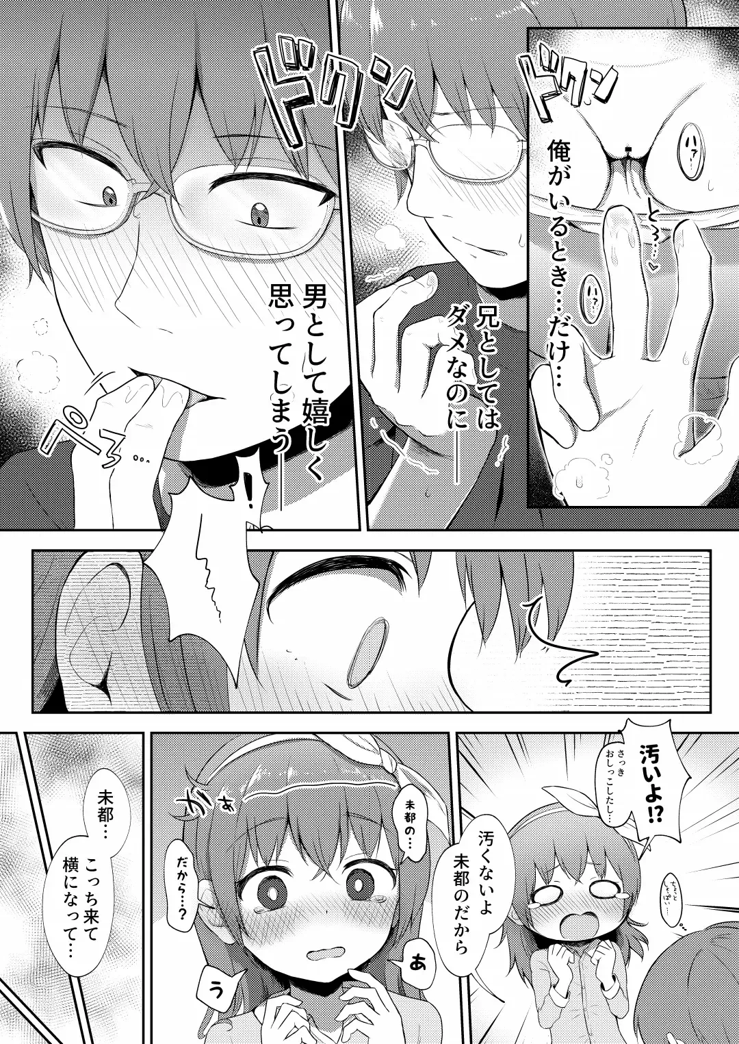 [Miginer] Imouto-chan wa Arawaretai!! 4 Fhentai - Page 12