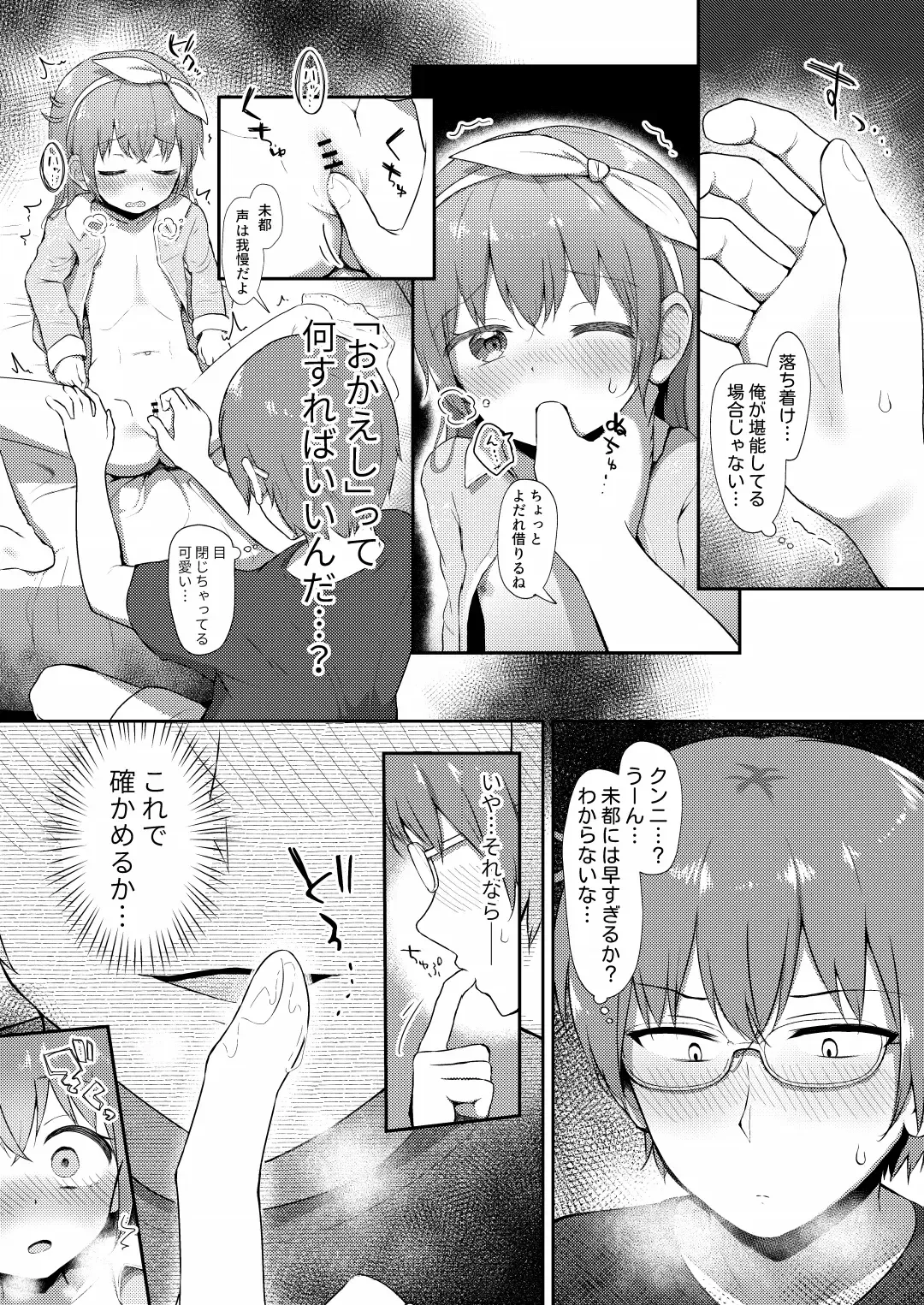 [Miginer] Imouto-chan wa Arawaretai!! 4 Fhentai - Page 15