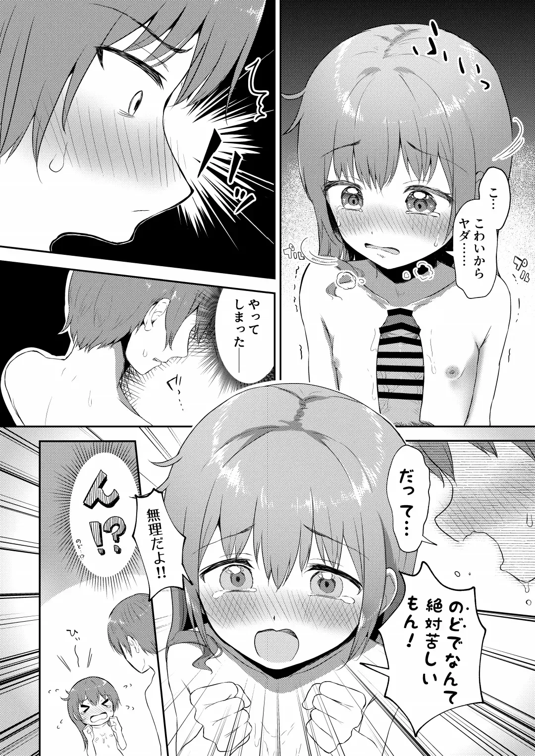 [Miginer] Imouto-chan wa Arawaretai!! 4 Fhentai - Page 4