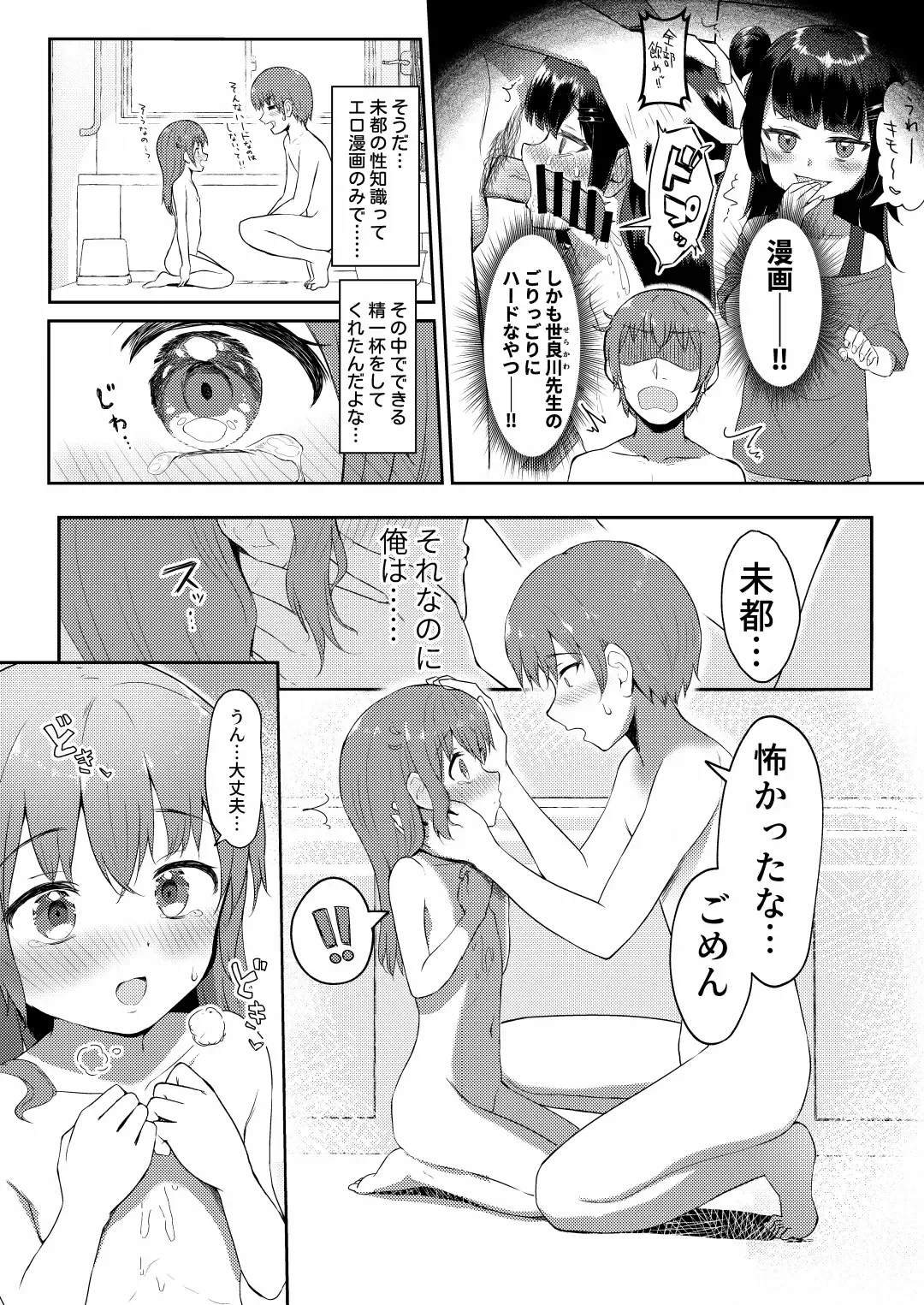 [Miginer] Imouto-chan wa Arawaretai!! 4 Fhentai - Page 5