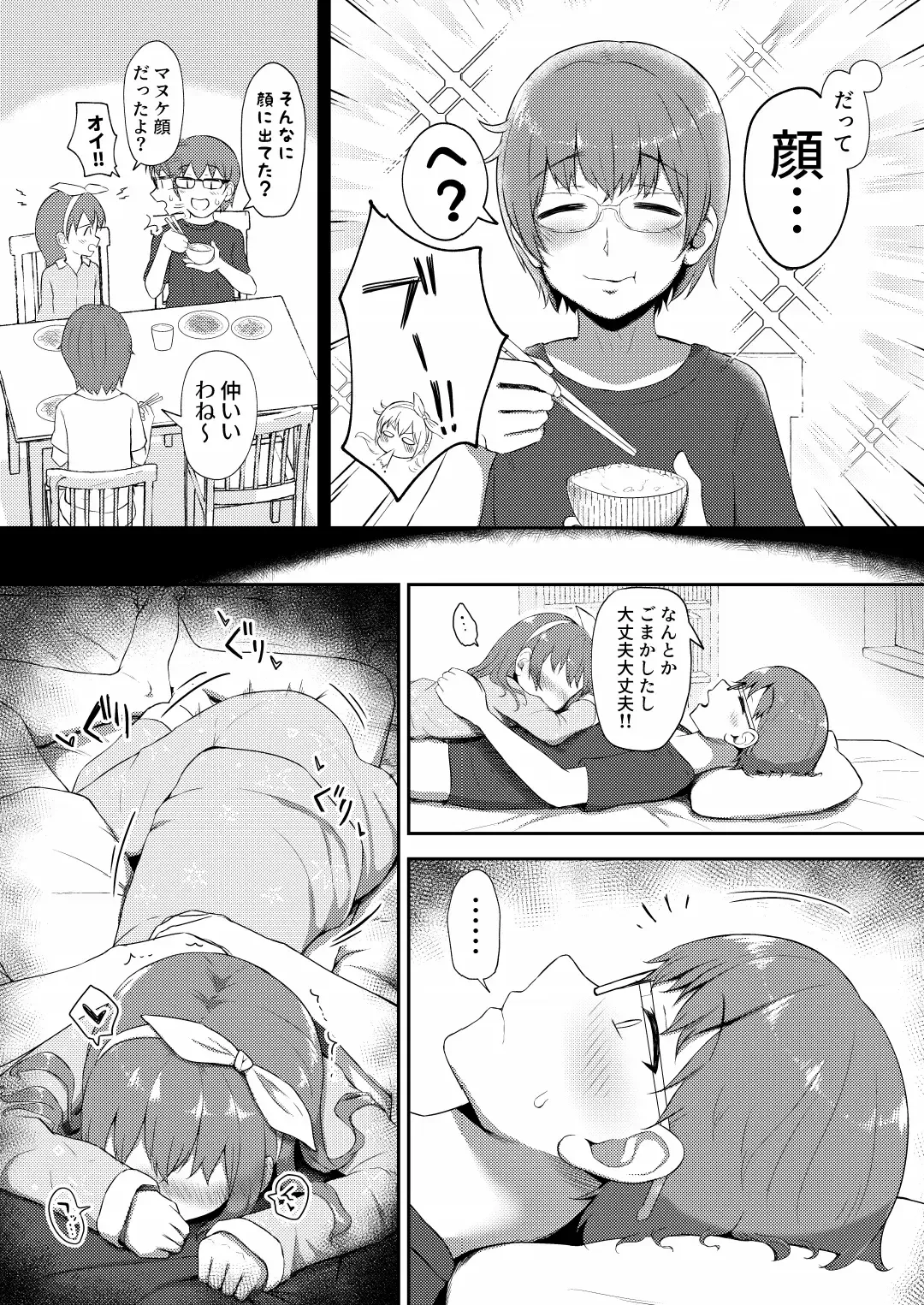 [Miginer] Imouto-chan wa Arawaretai!! 4 Fhentai - Page 9