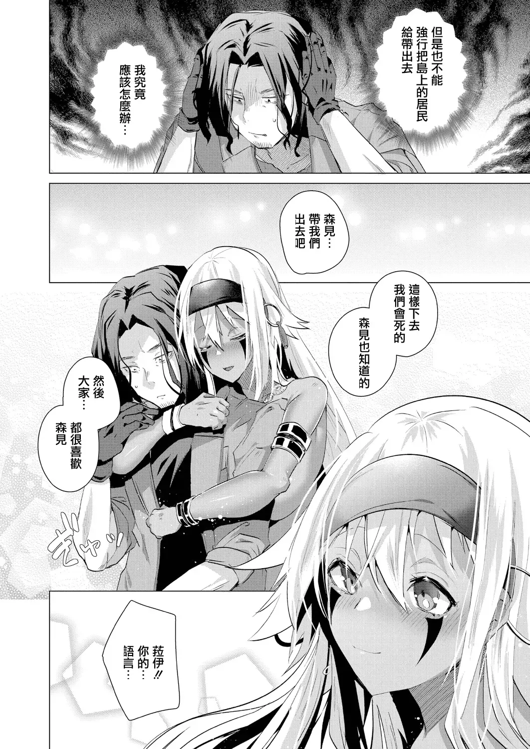 [Ebina Ebi] Kassyoku Musume no Harem Shima - Harem Island of Brown Girl Ch. 5-6 Fhentai - Page 2