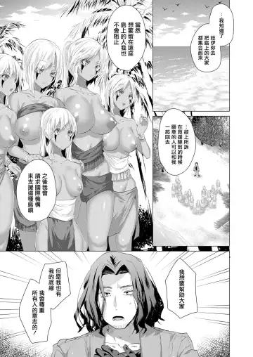 [Ebina Ebi] Kassyoku Musume no Harem Shima - Harem Island of Brown Girl Ch. 5-6 Fhentai - Page 3