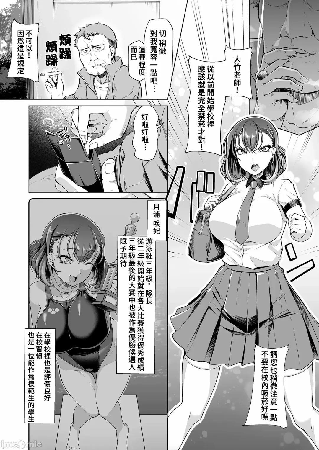 [8000] 水泳部エース催眠計画 Fhentai - Page 2