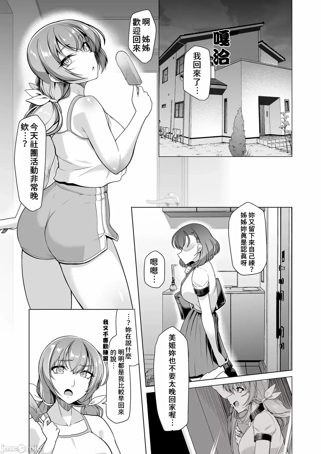 [8000] 水泳部エース催眠計画 Fhentai - Page 27