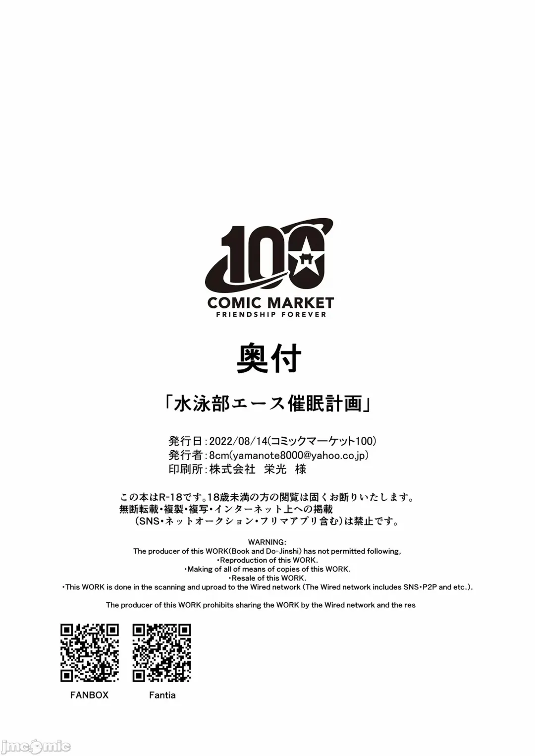 [8000] 水泳部エース催眠計画 Fhentai - Page 29