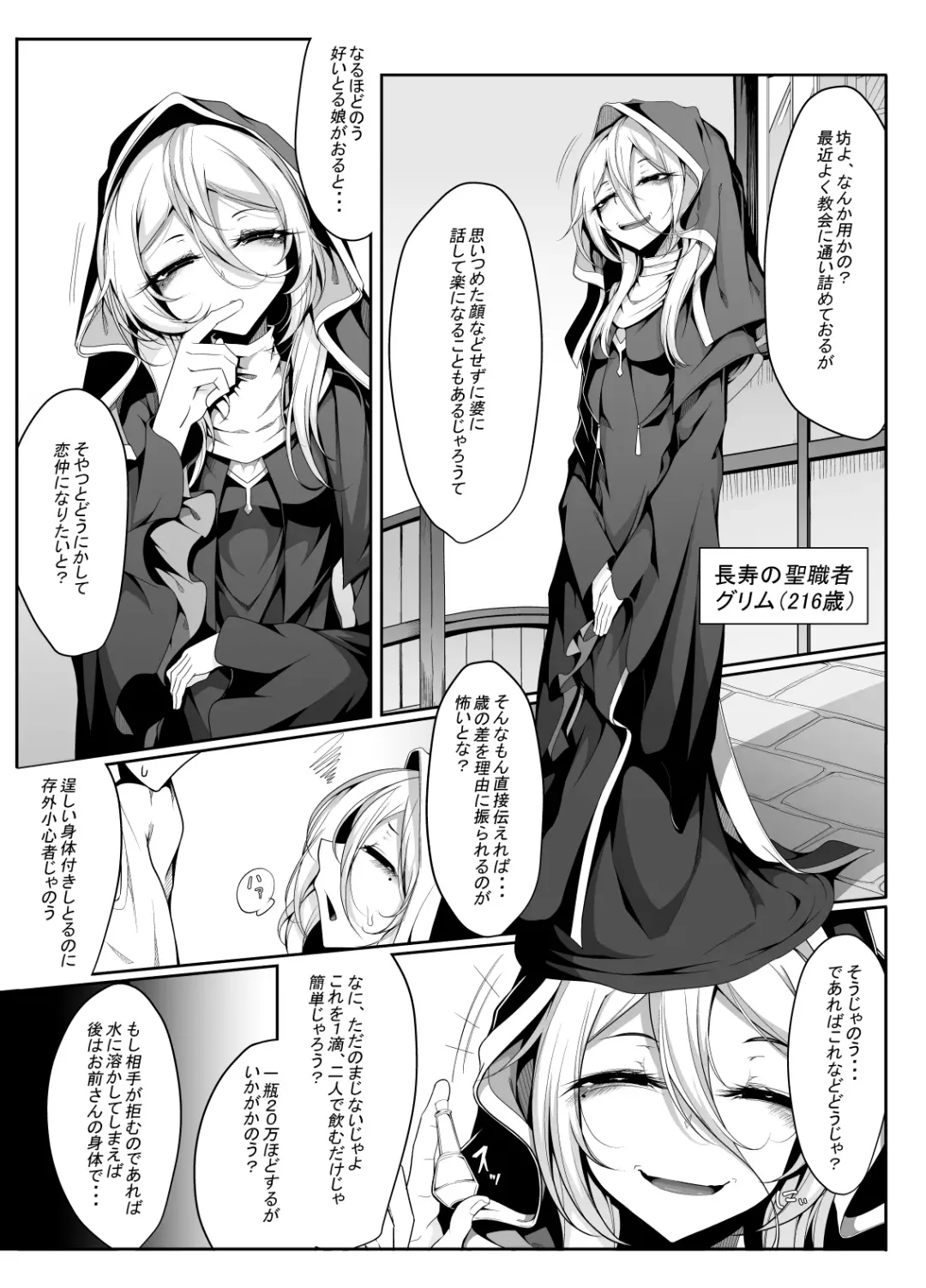 [Hujinon] Akutoku Sister ga Koi o Suru Hi - The Day a Wicked Sister Falls in Love Fhentai - Page 2