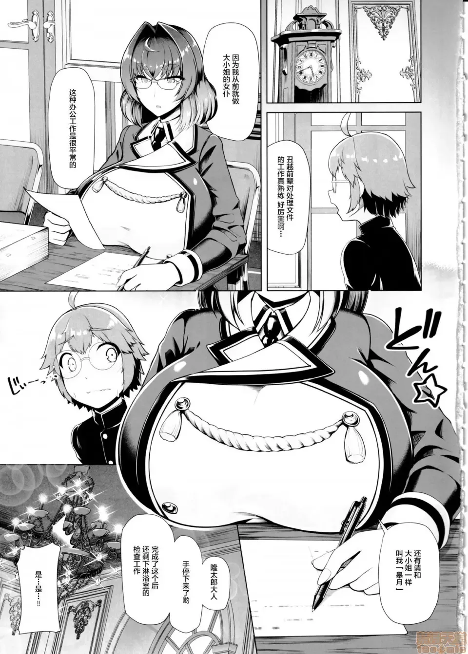 令鳳学園生徒会艶戯2 Fhentai - Page 13