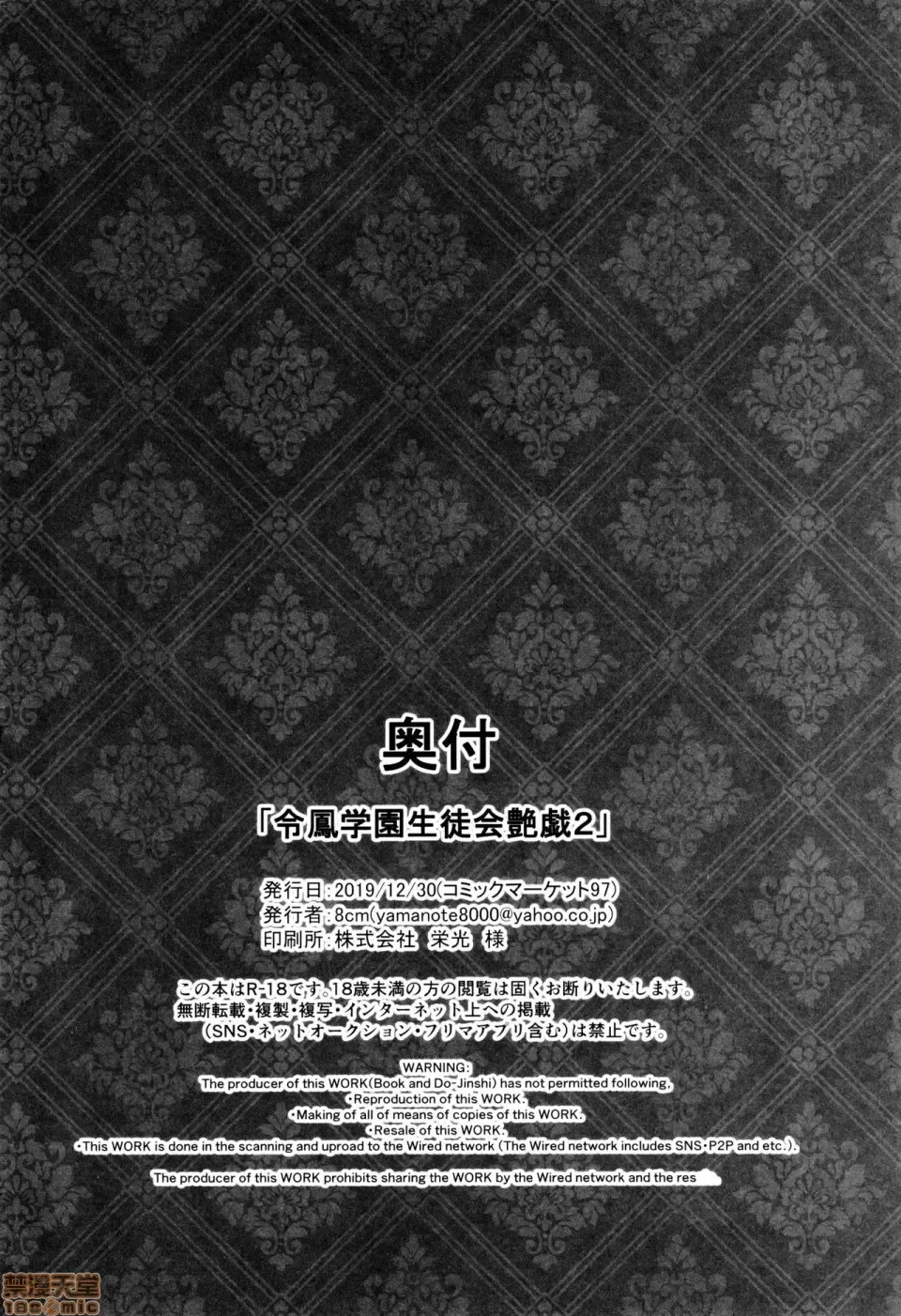 令鳳学園生徒会艶戯2 Fhentai - Page 34