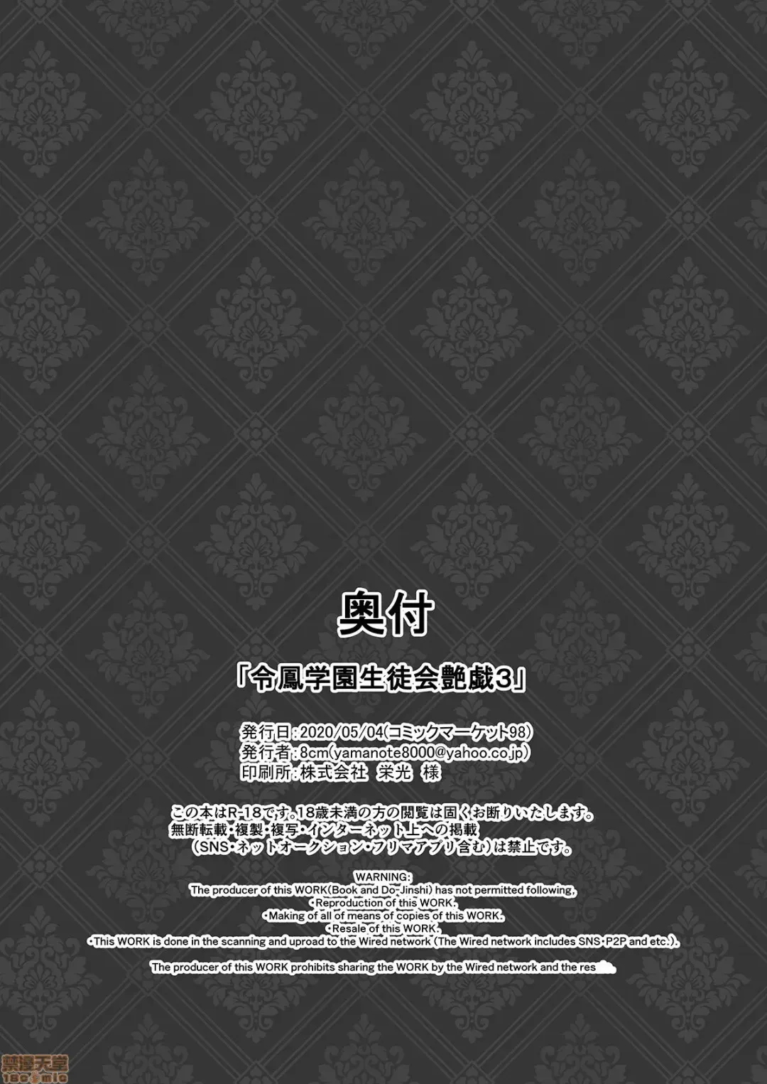 令鳳学園生徒会艶戯3 Fhentai - Page 31