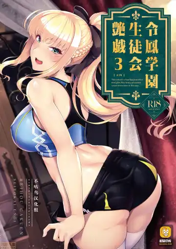 Read 令鳳学園生徒会艶戯3 - Fhentai