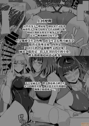 令鳳学園生徒会艶戯3 Fhentai - Page 3