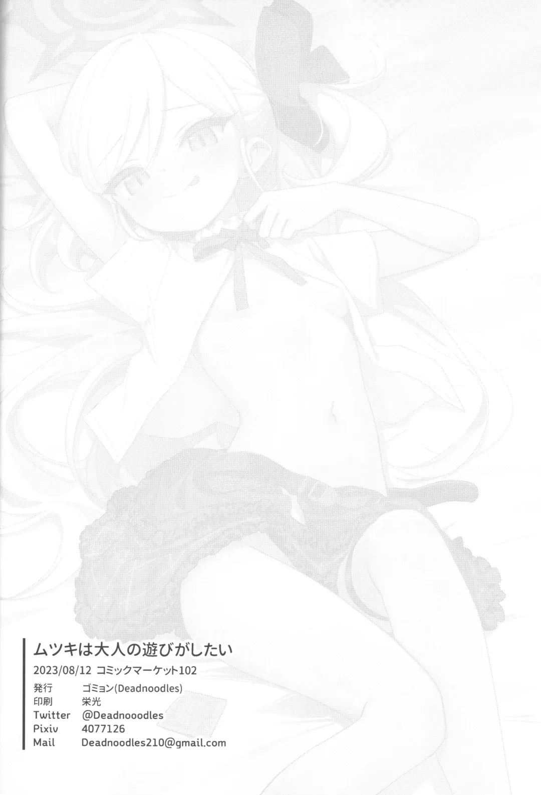 [Deadnoodles] Mutsuki wa Otona no Asobi ga Shitai Fhentai - Page 24