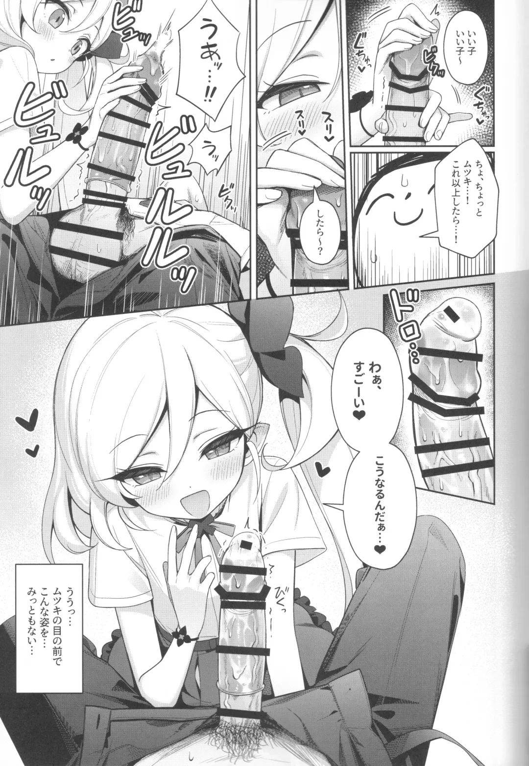 [Deadnoodles] Mutsuki wa Otona no Asobi ga Shitai Fhentai - Page 9