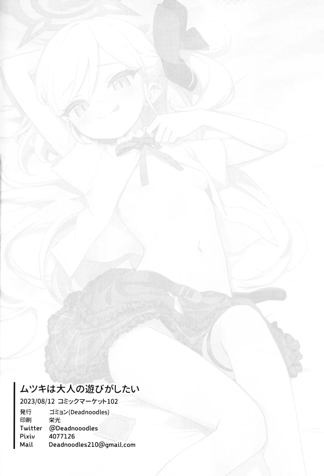 [Deadnoodles] Mutsuki wa Otona no Asobi ga Shitai | Mutsuki Wants to Have Some Grown-up Playtime Fhentai - Page 24