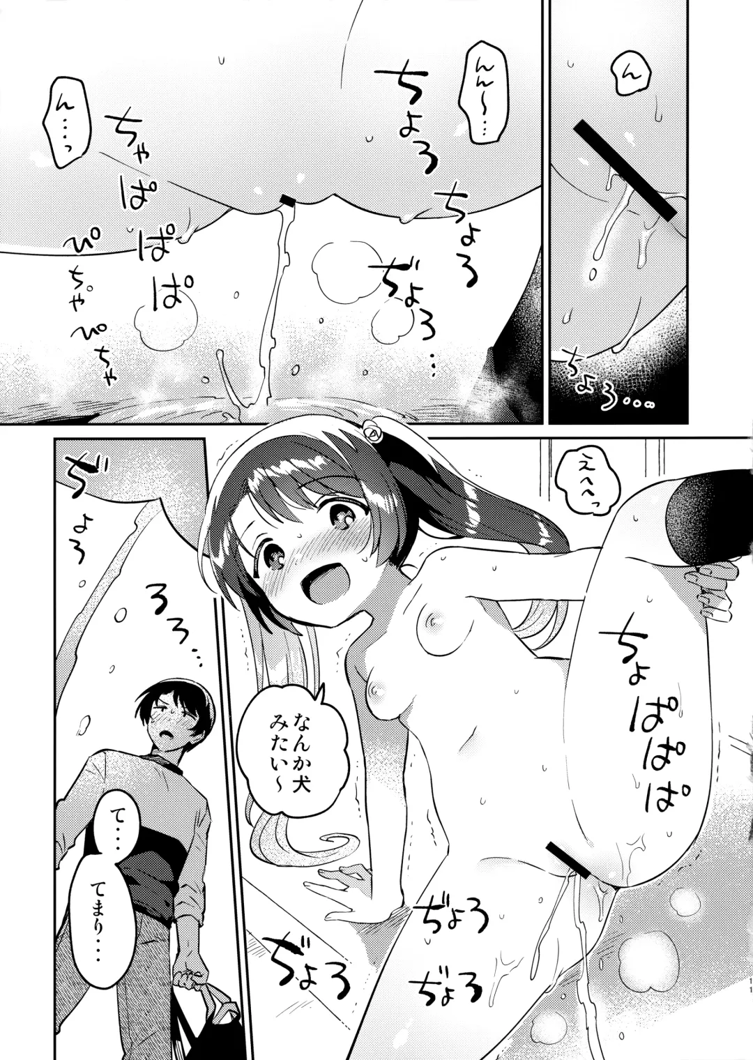 [Ichihaya] Imouto to Lockdown √heaven Fhentai - Page 10