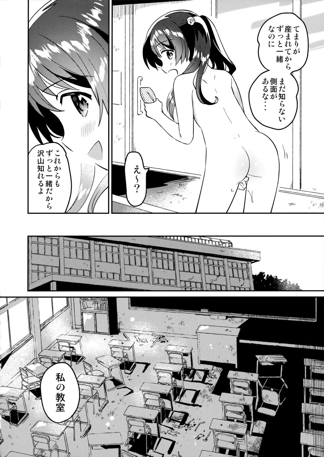 [Ichihaya] Imouto to Lockdown √heaven Fhentai - Page 11