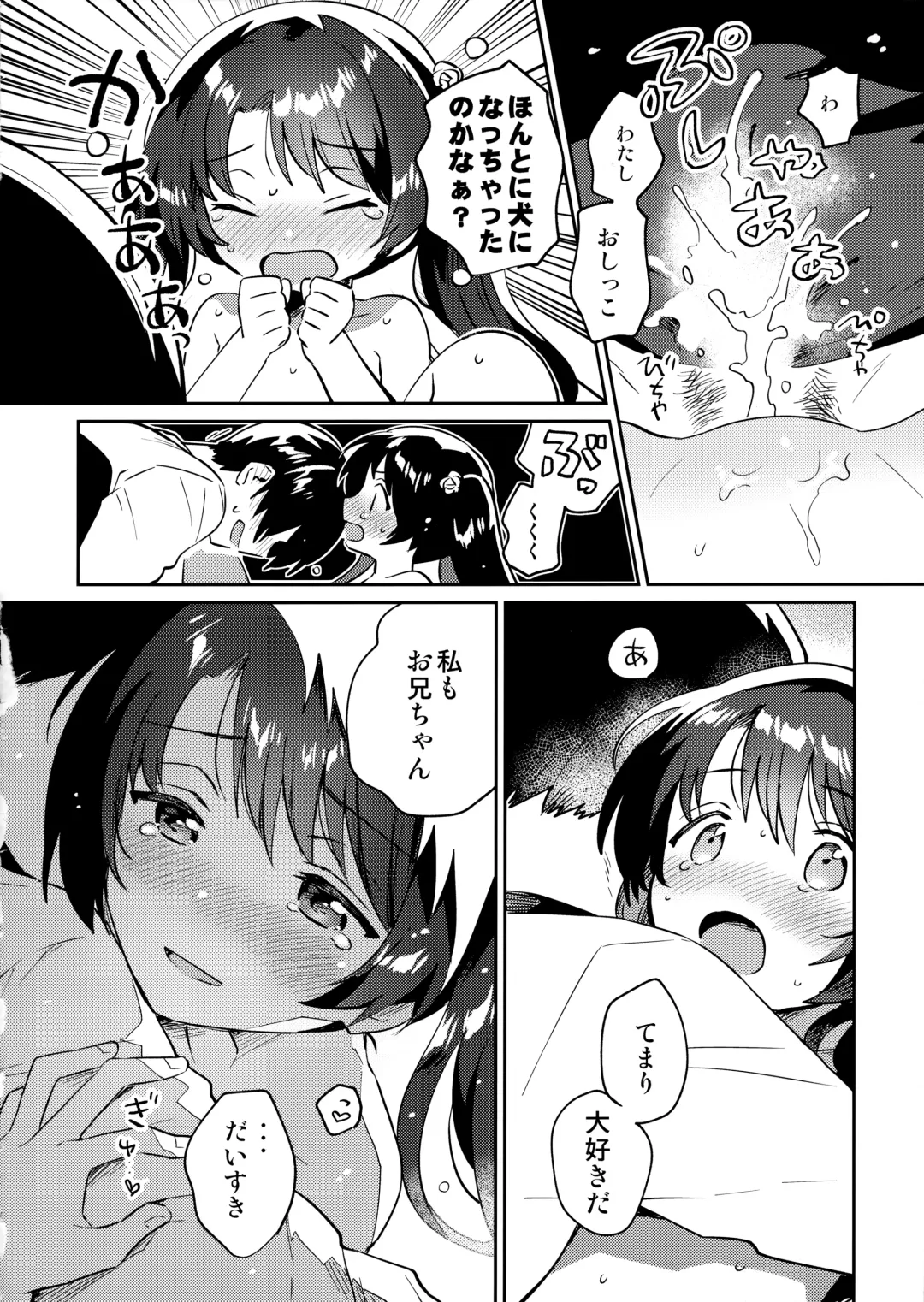 [Ichihaya] Imouto to Lockdown √heaven Fhentai - Page 19